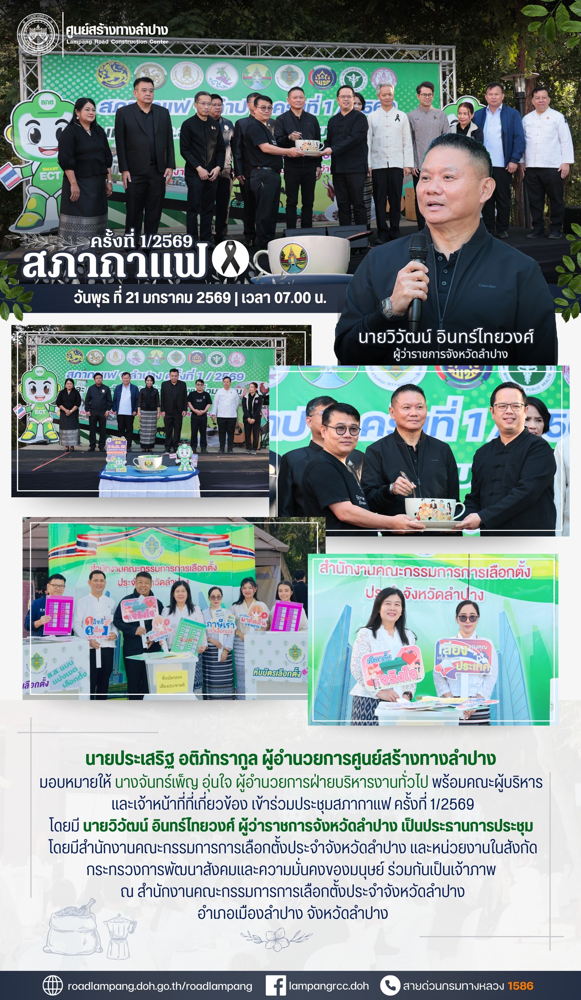 เข้าร่วมสภากาแฟ ครั้งที่ 1/2569