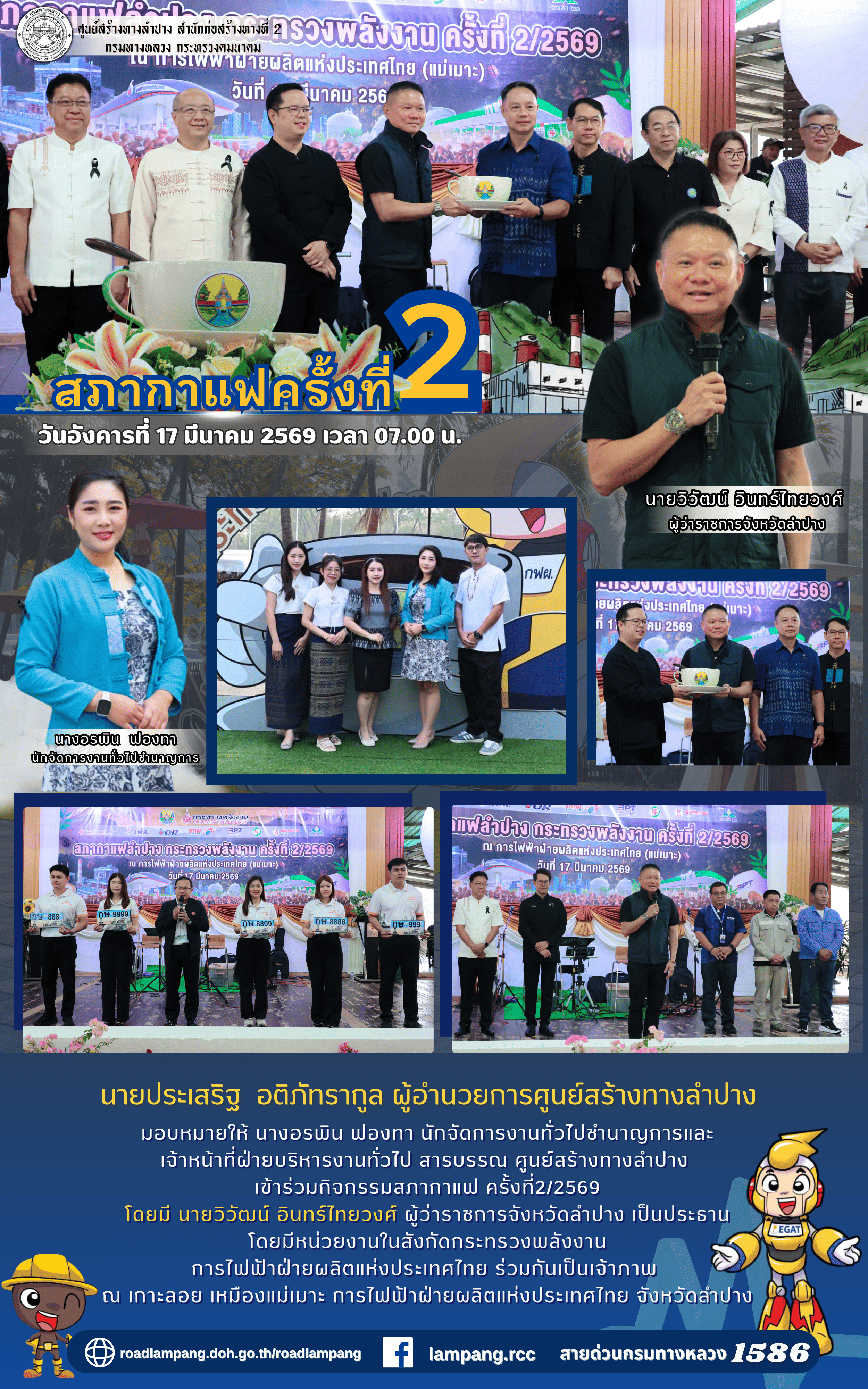 เข้าร่วมกิจกรรมสภากาแฟครั้งที่2/2569