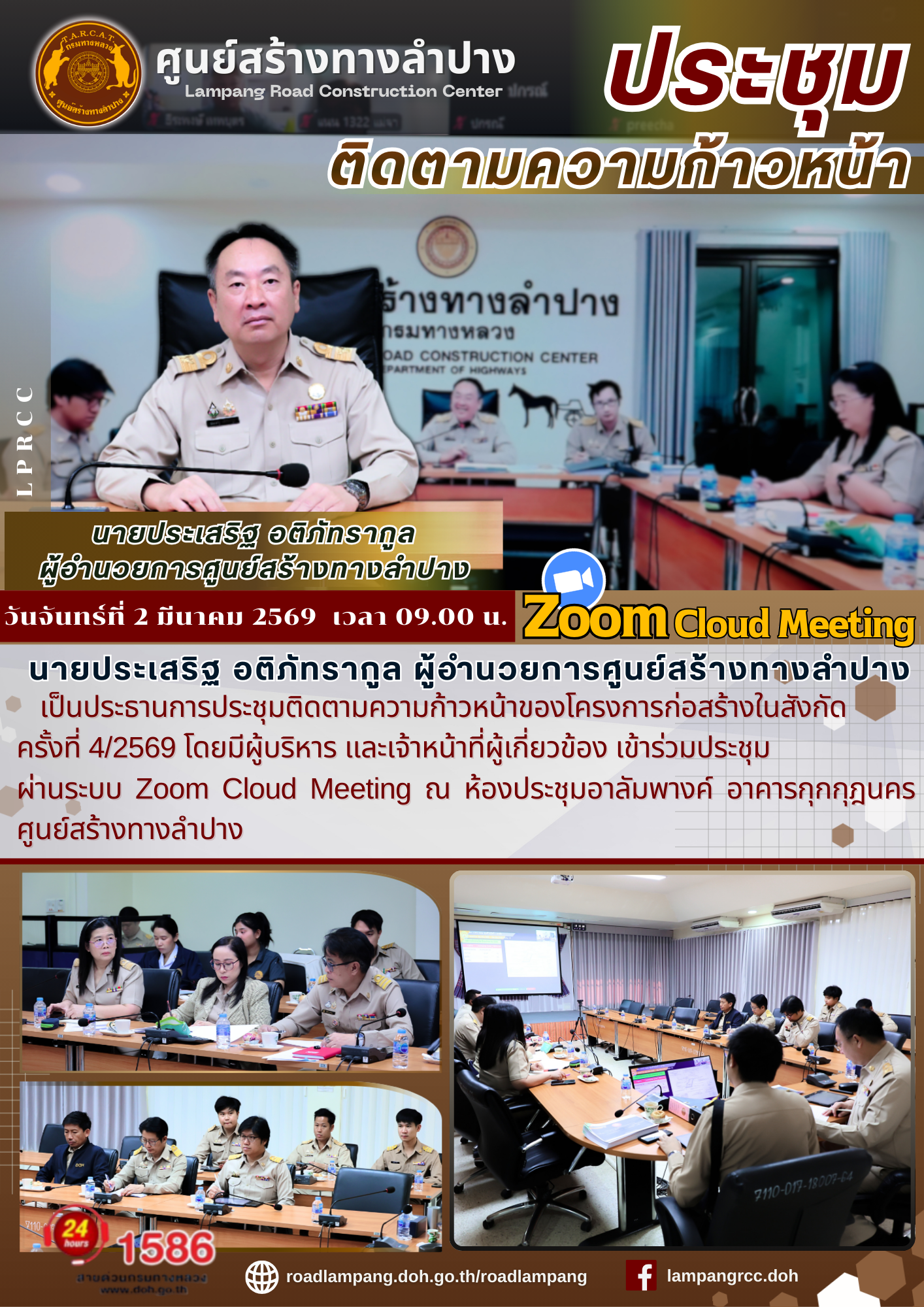 ประชุมติดตามความก้าวหน้าของโครงการก่อสร้างในสังกัด ครั้งที่ 4/2569