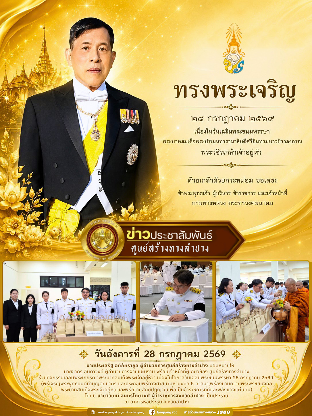 วันเฉลิมพระชนมพรรษา